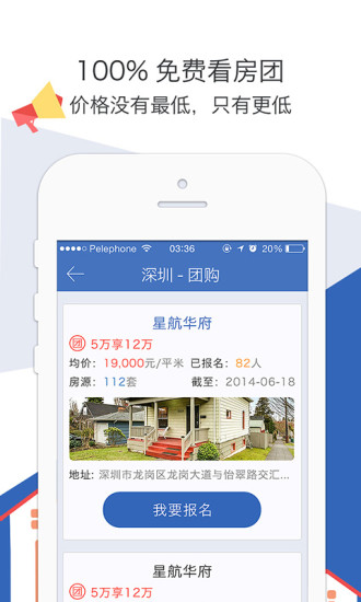 口袋淘房(買房必備) v1.2.6 官網(wǎng)安卓版 1