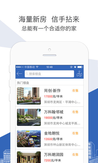 口袋淘房(買房必備) v1.2.6 官網(wǎng)安卓版 2