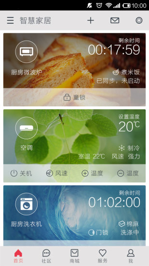 G+智慧家居 v1.1.1.8 安卓版 3