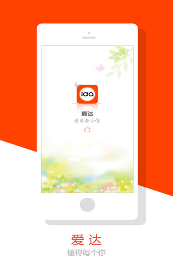 愛(ài)達(dá)社區(qū) v3.0.1 安卓版 0