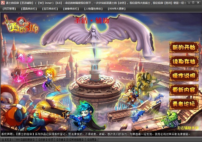 勇士的信仰圣潔輔助 v0.6 綠色版 0