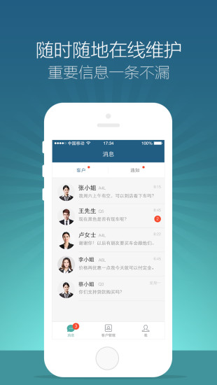 問(wèn)問(wèn)買車商戶版 v1.0.0 安卓版 1