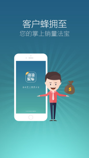 問(wèn)問(wèn)買車商戶版 v1.0.0 安卓版 3