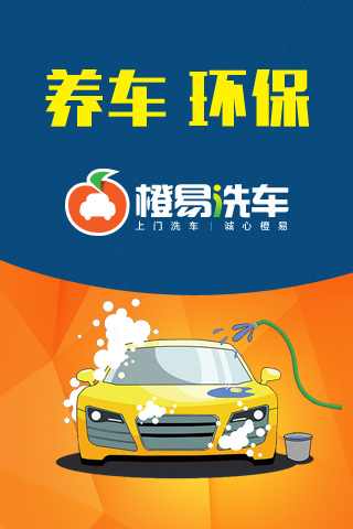 橙易洗車1
