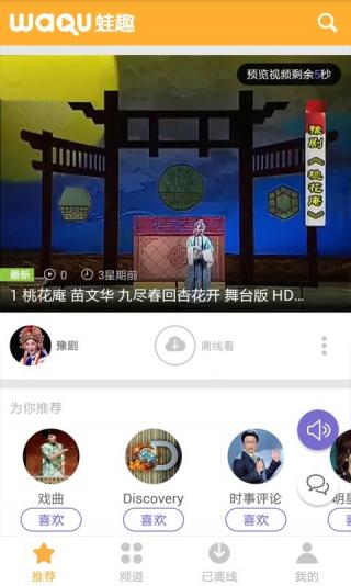 豫劇視頻app V3.4.5 安卓版 2