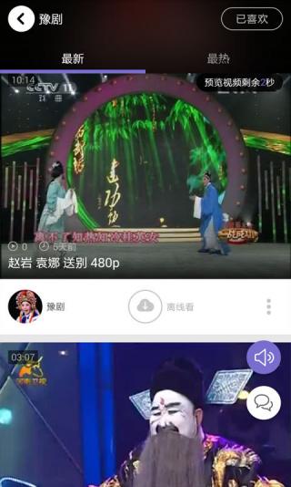 豫劇視頻app V3.4.5 安卓版 4