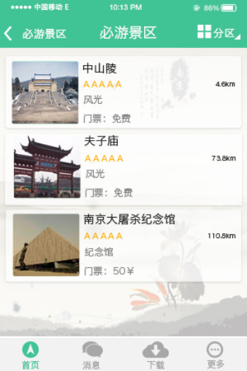 南京游客助手 V3.2 安卓版 1