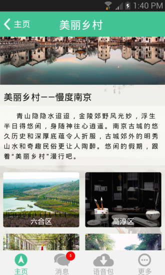南京游客助手 V3.2 安卓版 3