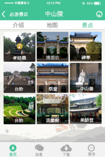 南京游客助手 V3.2 安卓版 0