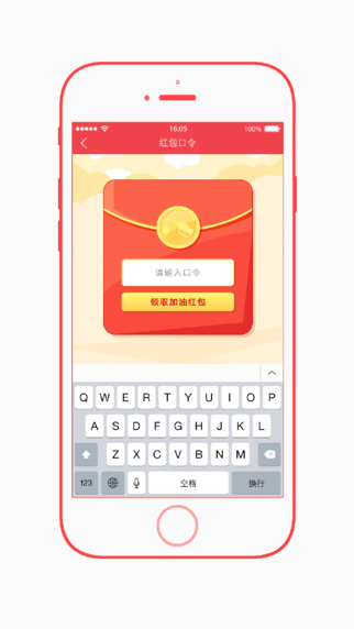 加油紅包客戶端 v1.01.03 安卓版 2