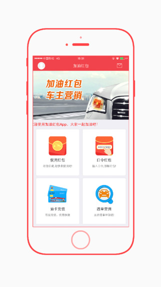 加油紅包客戶端 v1.01.03 安卓版 1