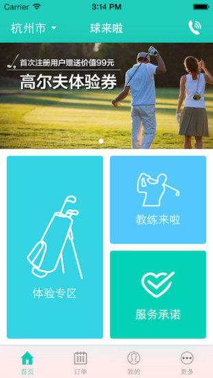 球來啦 v2.2.1 安卓版 2