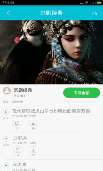經(jīng)典戲曲選段app1