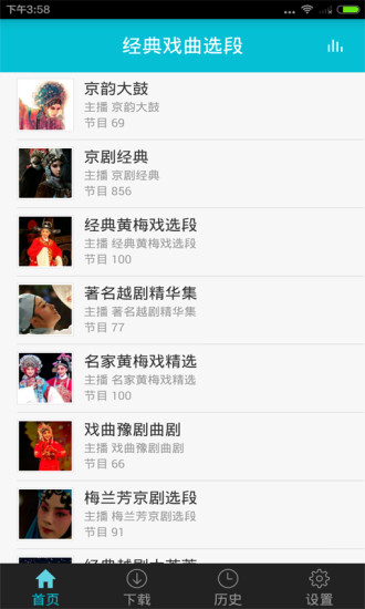 經(jīng)典戲曲選段app2