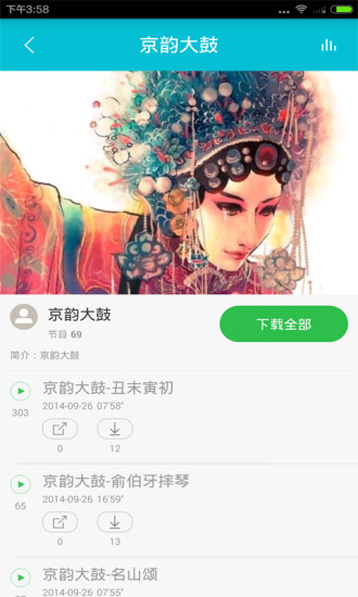 經(jīng)典戲曲選段app3