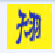 勇士的信仰天羽輔助二代