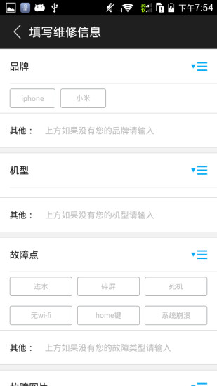 小胖快修 v1.1.1 安卓版 3