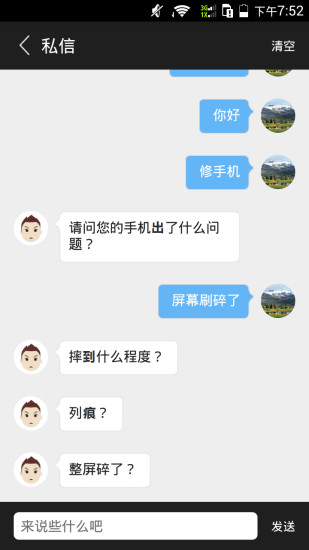 小胖快修 v1.1.1 安卓版 2