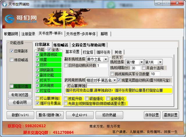 天書世界輔助工具 v4.3.8 最新免費(fèi)版 0