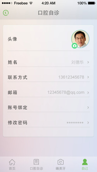 身邊牙醫(yī) v1.04 安卓版 1