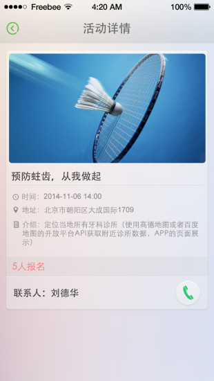 身邊牙醫(yī) v1.04 安卓版 2