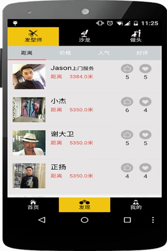 美發(fā)寶最新版 美發(fā)寶