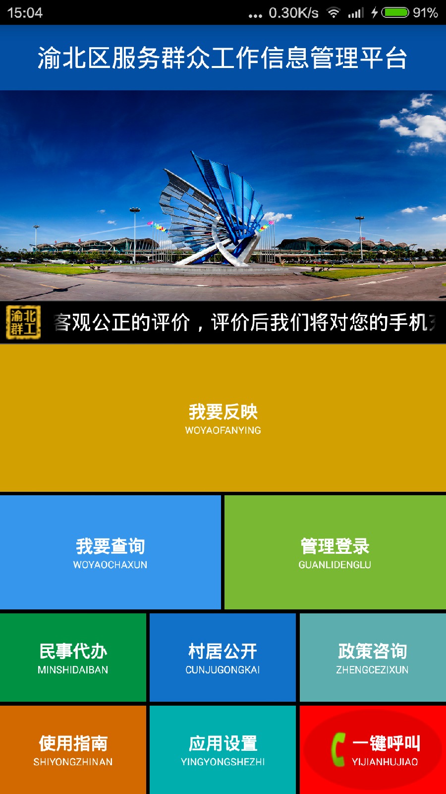 渝北群工app手機版 v4.1.7 安卓群眾版 1