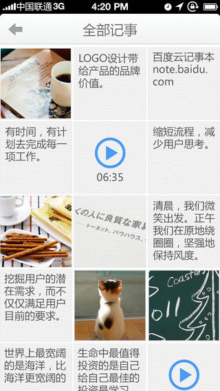 百度云記事本iPhone版 v2.1.1 蘋果手機(jī)版 4
