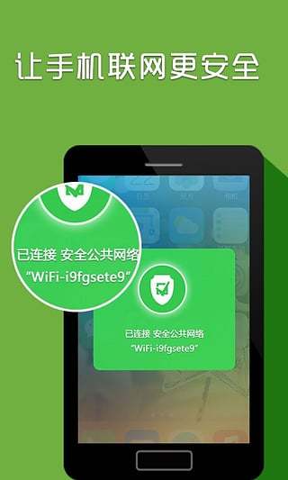 WiFi安全助手 v2.2.0 安卓版 3