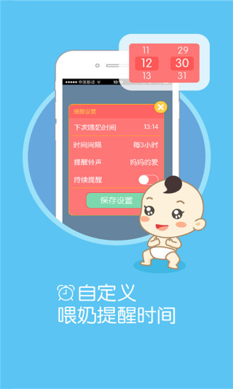 喂奶計(jì)劃 v1.1 安卓版 0