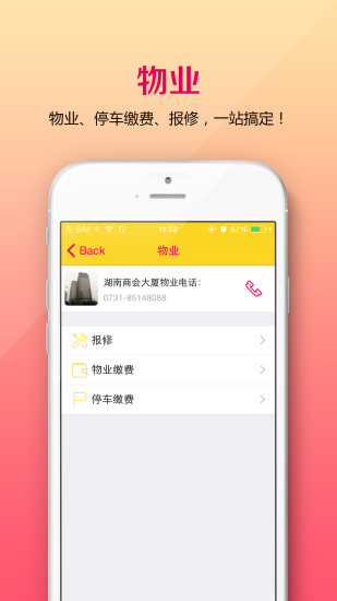 社區(qū)惠 v1.3 安卓版 2