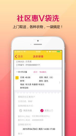 社區(qū)惠 v1.3 安卓版 3