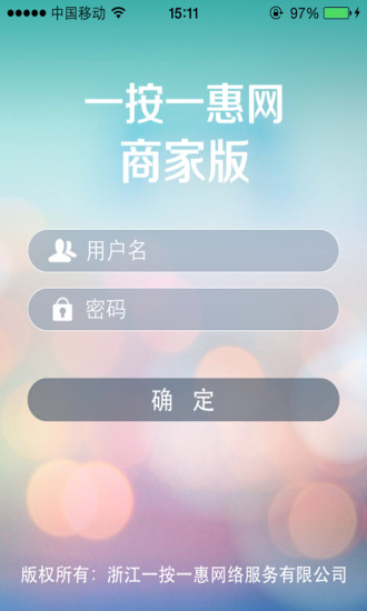 一按一惠(商家版) v1.0 安卓版 3