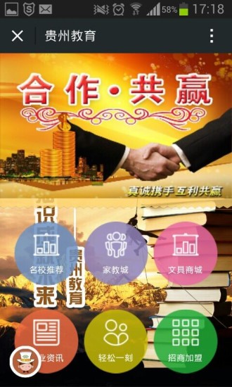 貴州教育 V1.2 安卓版 3