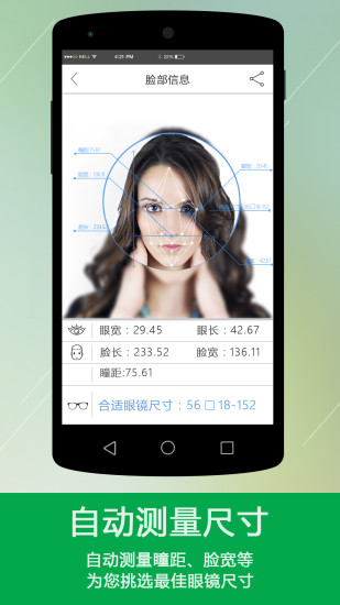 瞳距測(cè)量手機(jī)軟件(小鏡秀秀) v2.2.2.10 安卓版 2