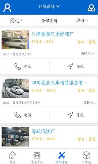 汽車點(diǎn)修網(wǎng)(維修保養(yǎng)) V1.01.06 安卓版 0