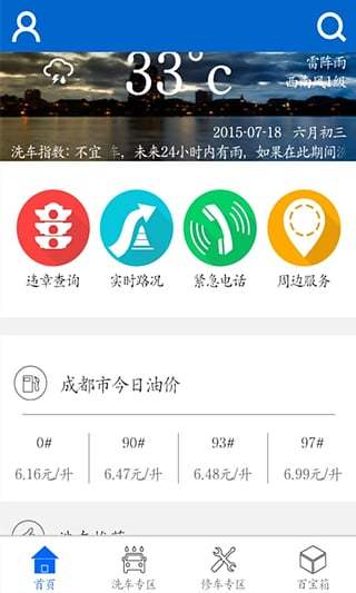 汽車點(diǎn)修網(wǎng)(維修保養(yǎng)) V1.01.06 安卓版 3