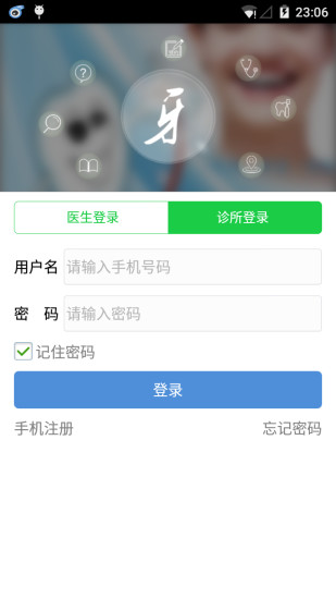 牙醫(yī)寶 v1.4 安卓版 3