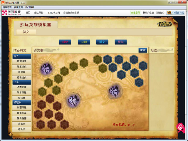 英雄聯(lián)盟符文模擬器0