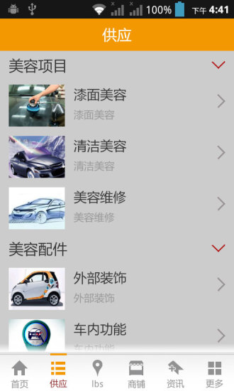 中國汽車美容網(wǎng) V4.1.1 安卓版 1