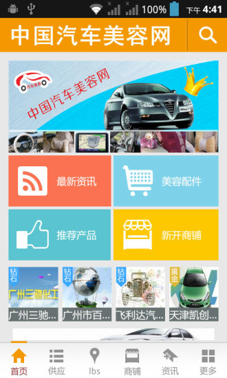 中國汽車美容網(wǎng) V4.1.1 安卓版 0