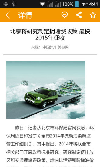 中國汽車美容網(wǎng) V4.1.1 安卓版 2