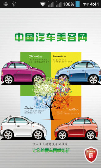 中國汽車美容網(wǎng) V4.1.1 安卓版 3
