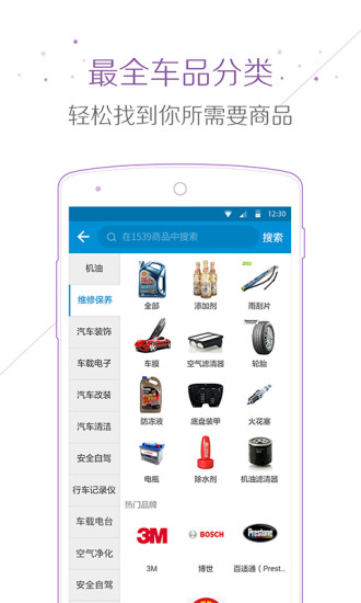 車(chē)主值得買(mǎi)(汽車(chē)用品購(gòu)物) v1.0 安卓版 2