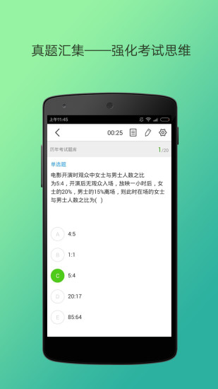 MBA寶(MBA聯(lián)考神器) v1.4.0 安卓版 1