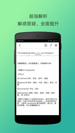 MBA寶(MBA聯(lián)考神器) v1.4.0 安卓版 2