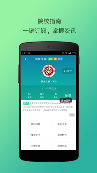 MBA寶(MBA聯(lián)考神器) v1.4.0 安卓版 3