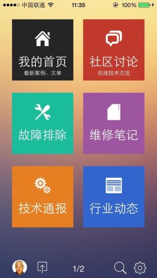 修車幫(修車人技術(shù)交流) V4.3.150205 安卓版 4