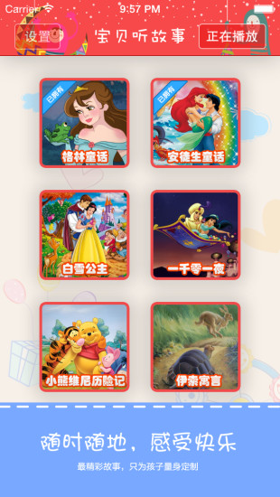 寶貝聽故事(睡前故事) V1.0 安卓版 1