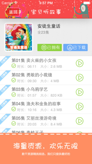 寶貝聽故事(睡前故事) V1.0 安卓版 2